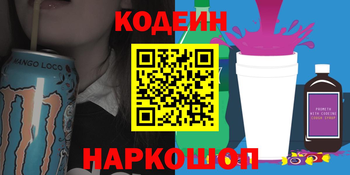 Codein напиток Lean (лин) Аша