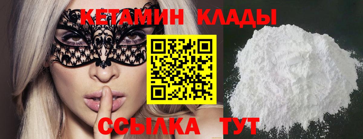 Кетамин VHQ  Вход с VPN  Аша 